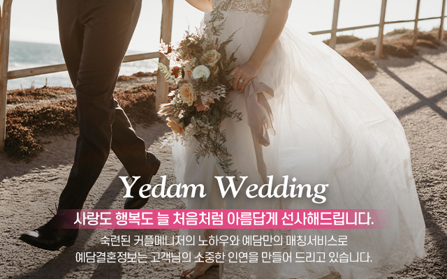 예담결혼정보_메인캐러셀