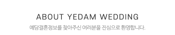 예담결혼정보_메인