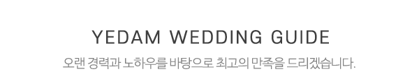 예담결혼정보__