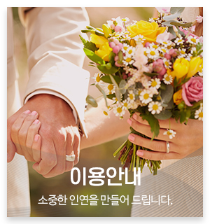 예담결혼정보__