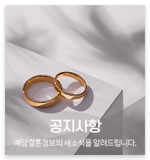 예담결혼정보__