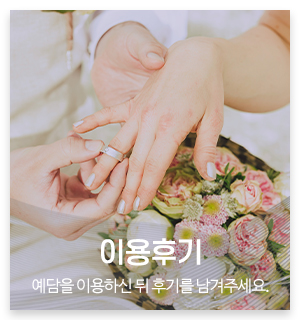 예담결혼정보__