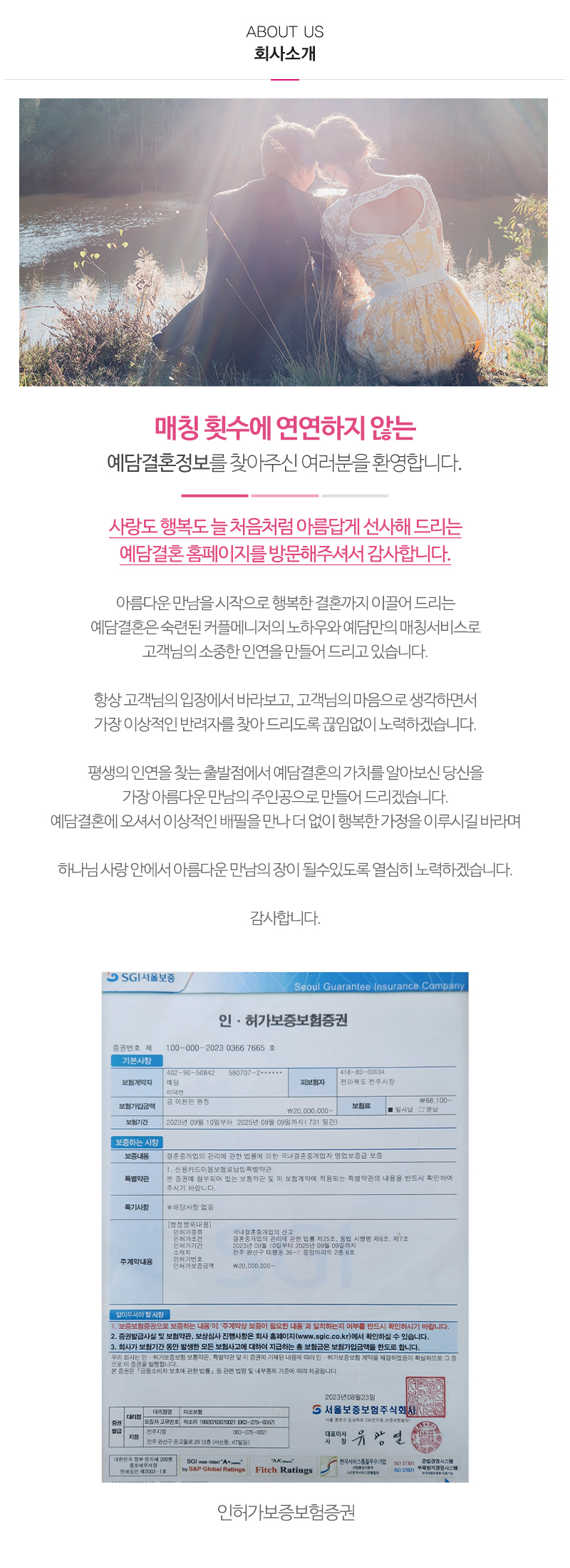 예담결혼정보_모바일