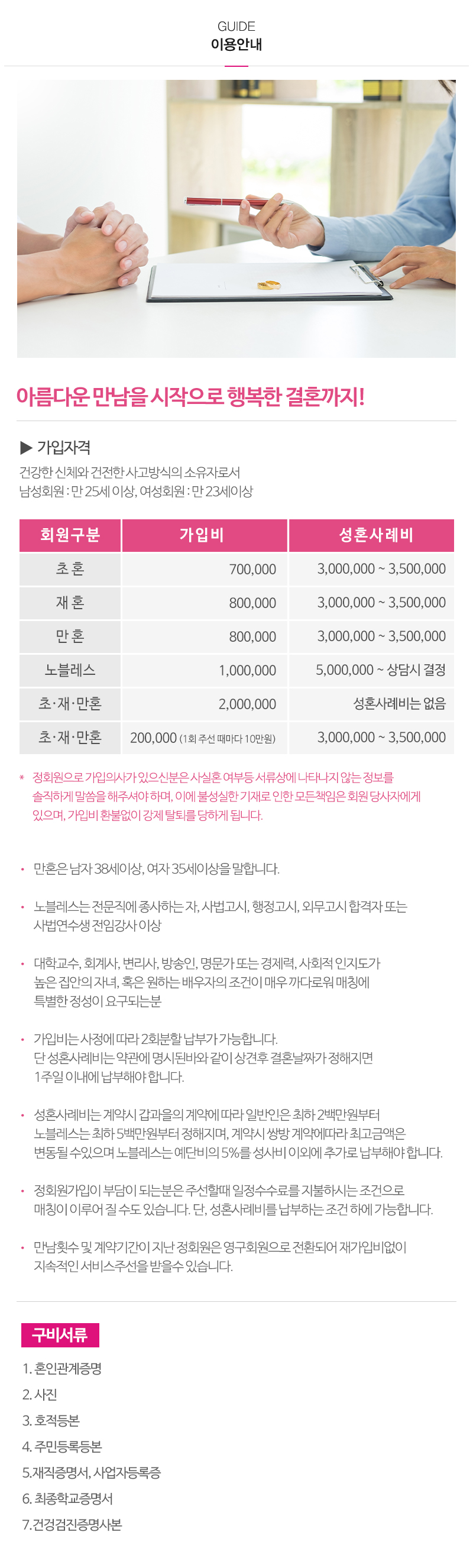 예담결혼정보_내용